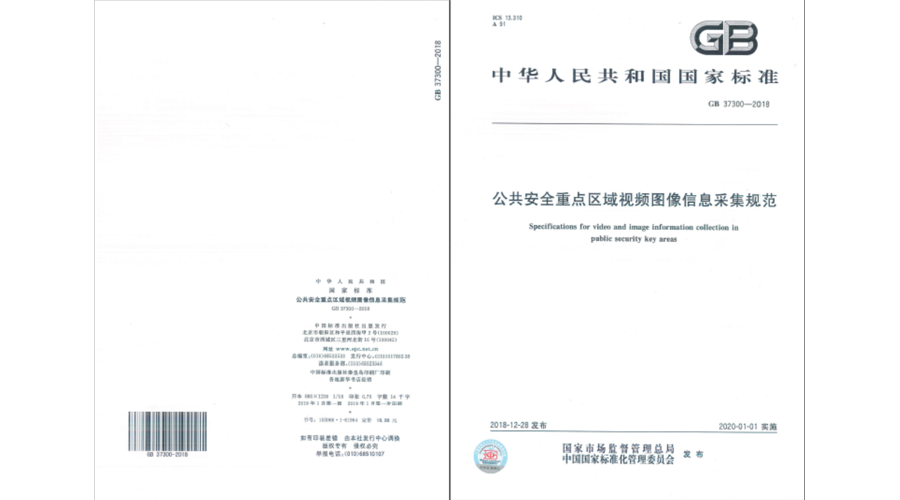 又是首批丨中星技術SVAC高清網絡智能攝像機首批通過GB 37300標準檢測